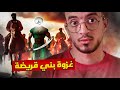 نهارغضب جبريل ونزل للأرض وشافوه الناس مباشرة غزوة بني قريضة 