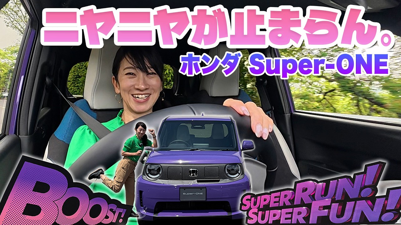 スーパー・ワインディング・ニヤニヤ・マシン【藤トモCHECK】HONDA Super-ONE