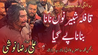 Qafila Shabbir Nu Nana Banana Pay Gaya | Zawar Ali Raza Noshi | Anjuman Ahd E Sadat Tossif Abidi