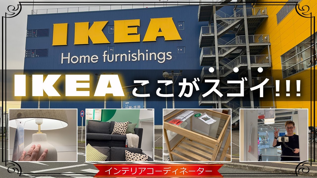 【最高！】大阪のIKEA鶴浜がメチャクチャ楽しかった！