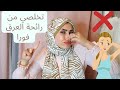 إزاي تتخلصي من العرق تماما ❌وتكون ريحتك حلوة ومنعشة أمام زوجك 😉💃