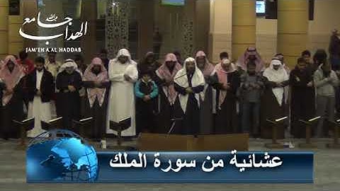 #عشائيات  الشيخ سعد التوم من سورة الملك  الثلاثاء 14 جمادى الآخرة 1440هـ