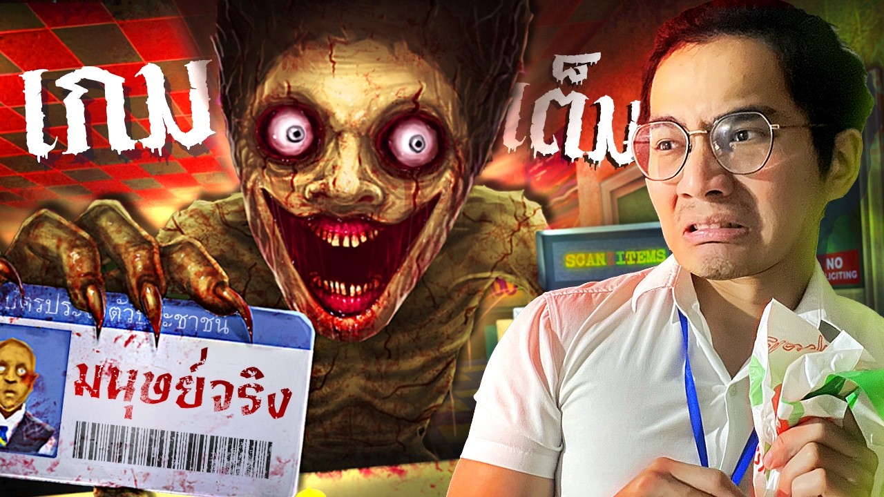 ตรวจมนุษย์ จุดพักรถ... | Shift at Midnight [เกมเต็ม]