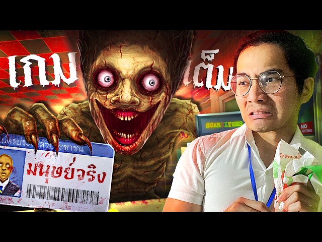 ตรวจมนุษย์ จุดพักรถ... | Shift at Midnight [เกมเต็ม]