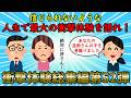 【衝撃体験総集編】人生で最大の衝撃体験を語れ！衝撃体験総集編PARTT52【修羅場】ゆっくり解説