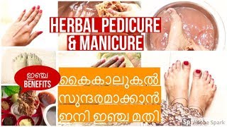 Herbal Pedicure & Manicure @ Home 2019 Step By Step- Requested Video | ഇഞ്ച Benefits