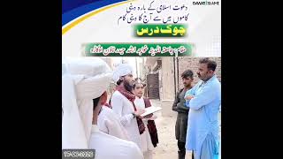 طلباء کرام چوک درس دیتے ہوئے#foryoupage #qasimokarvi #jamiatulmadinaokara #foryou #fypシ