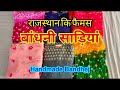 New Handmade Pure Bandhani Saree #Bandhanisaree #Jaipurichiffonsaree #jaipuribandhej