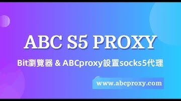 如何在Bit瀏覽器中設置socks5代理, ABCproxy使用教程！#proxy #socks5 #residentialproxy #socks5proxy #Bit