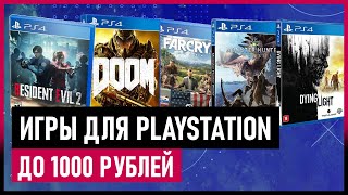 💲Игры для PS4 и PS5 до 1000 рублей на РАСПРОДАЖЕ в PS STORE до 10 июня 2021