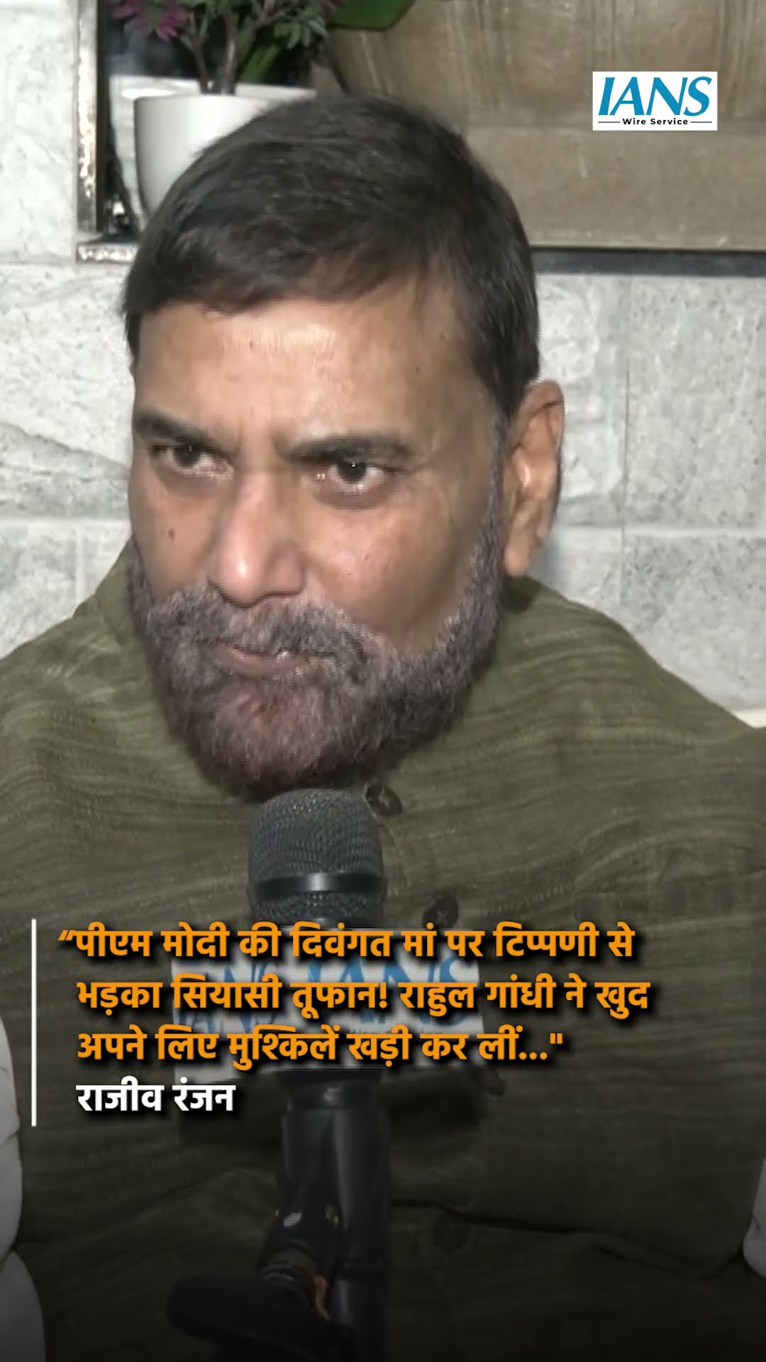 Rajeev Ranjan Criticises Rahul Gandhi Over Remarks On PM Modi’s Late Mother