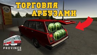 ТОРГОВЛЯ ОВОЩАМИ И ФРУКТАМИ! ПРИБЫЛЬНОЕ ЛИ ЭТО ДЕЛО?! - MTA PROVINCE