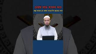 চোরাই ভাবে অবৈধ গ্যাস ব্যবহার করে রান্না করলে সে খাবার কি খাওয়া জায়েজ হবে