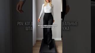 Штаны На Зарплату Мужа