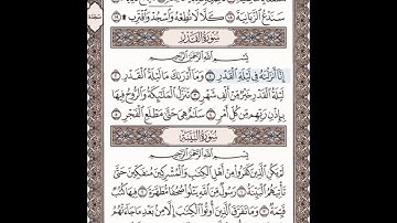 سورة العلق مكتوبة مكررة بصوت القارئ الشيخ سعد الغامدي