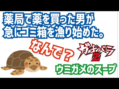 【ウミガメのスープ】この問題あなたは分かりますか？【ガチバラＺリターンズ】