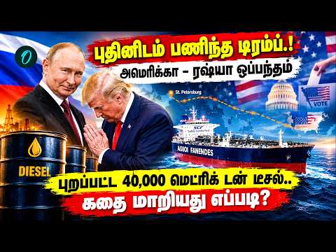 US buys diesel from Russia | Taxes on India | Trump bows down for election victory