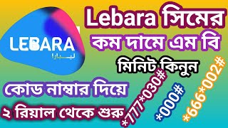 কম রিয়ালের mb মিনিট কিনুন লেবরা lebara number check Lebara screenshot 5