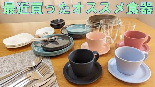 【楽天  ニトリ  無印良品】  昭和の食器から買い替えたい！オススメ食器