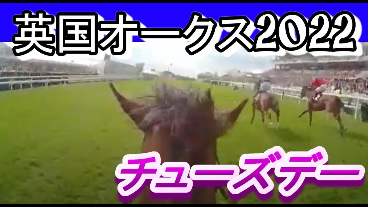 英国 エプソム オークス22 チューズデーがムーアの好騎乗で英オークス制覇 オブライエン師は英クラシック41勝目a Jockey S View In One Of The World Youtube 英国 エプソム オークス22 チューズデーがムーアの好騎乗で英オークス制覇 オブライエン師は英クラシック41勝目a Jockey S View In One Of The World Youtube