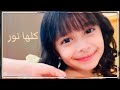 من شافها يذكر الله تصميم لمى الهاشمي لمى طلة وحضور مميز