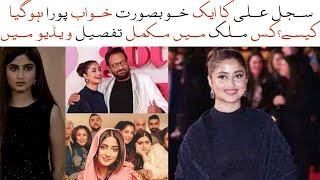 Sajal Ali Ka Khuwb Hua Pora | Kis Mulak Ma  | Kasa Khwab Tha | Sajal Ali KI nyi flm | NO TenSiOn BrO screenshot 5