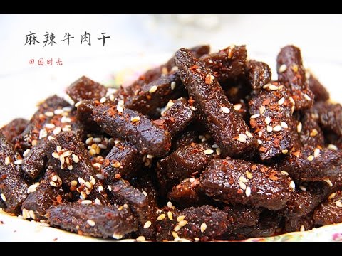 田园时光美食 麻辣牛肉干chinese Beef Jerky 中文版 Youtube