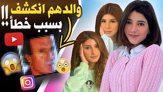 والد نارين بيوتي | خطأ واحد كشفه عاليوتيوب - فيديو صادم ?