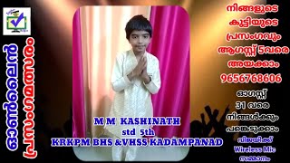CODE 419 || സ്വാതന്ത്ര്യ ദിന ഓൺലൈൻ പ്രസംഗമത്സരം ||  മാന്ത്രികച്ചെപ്പ് || Manthrikacheppu