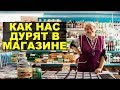 Как магазины скрывают подорожание продуктов