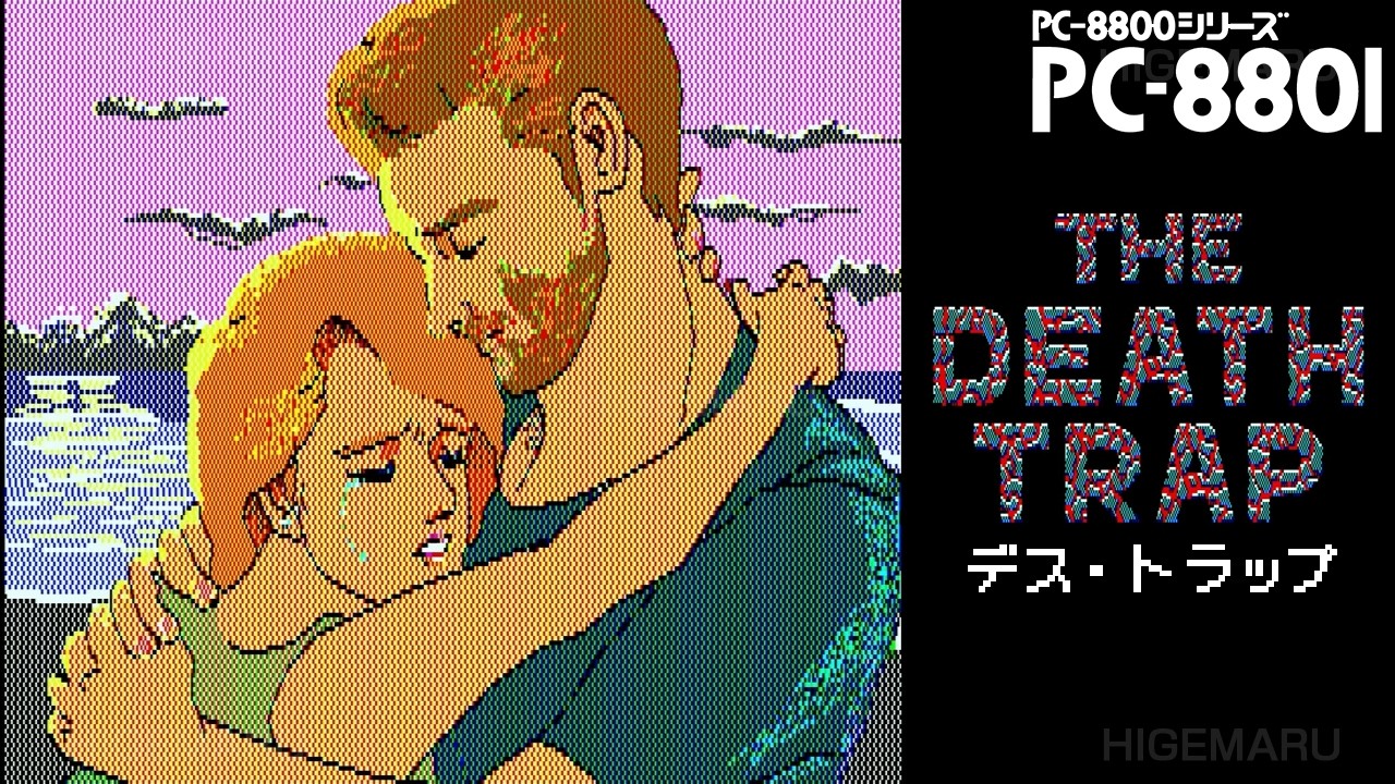 デス・トラップ : The Death Trap. PC-8801MA2実機 - YouTube