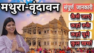 Mathura-Vrindavan Complete Tour Guide | Mathura Tourist Places | मथुरा टूर संपूर्ण जानकारी 2022 screenshot 1