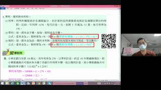 好好學數學0715-4。數列級數。等比數列與級數。單利與複利的差別。學測。