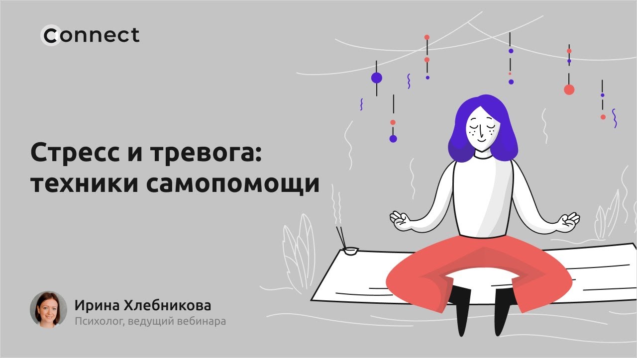 Техники самопомощи. Техники психологической самопомощи. Самопомощь в стрессе. Техники самопомощи при стрессе. Техники самопомощи в психологии.