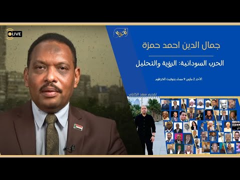 جمال الشهيد الحرب السودانية الرؤية والتحليل