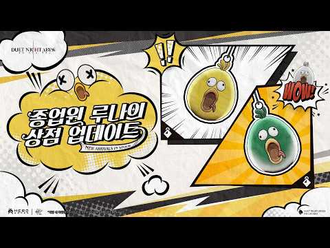 종업원 루나의 상점 업데이트