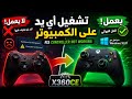 حل مشكلة Controller Not Working على جميع الألعاب