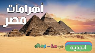 اهرامات مصر الثلاثة