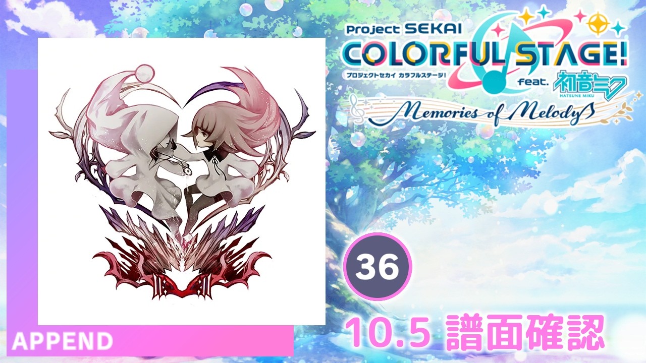 10.5) ANiMA [APPEND 36] (譜面確認) [プロセカ プロジェクトセカイ