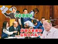 綠委立院對韓國瑜動手 郭正亮氣炸了 喊話藍白也對賴清德大亂鬥 【驚爆大白話】