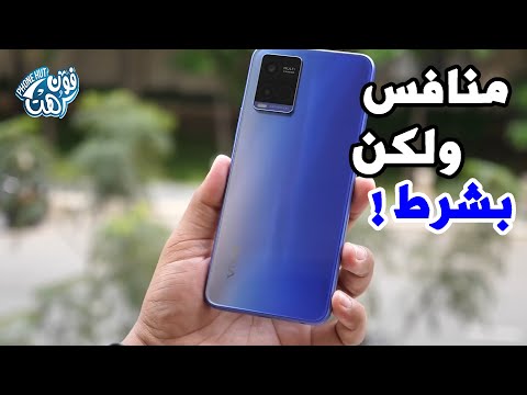 مراجعة موبايل فيفو y33s !