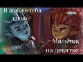 "Двойное видео: Клип /🥀Рифф и Айкор Я люблю тебя давно☘️ / 💚Айкор и Рифф Мальчик на девятке❤"