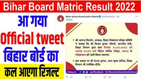बड़ी खुशखबरी: bihar board 10th result 2022 | bihar board matric result 2022 | bseb matric result 2022