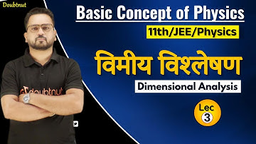 Basic Concept of Physics | विमीय विश्लेषण (Dimensional Analysis) | Lec 3 | By Gopal sir | Doubtnut