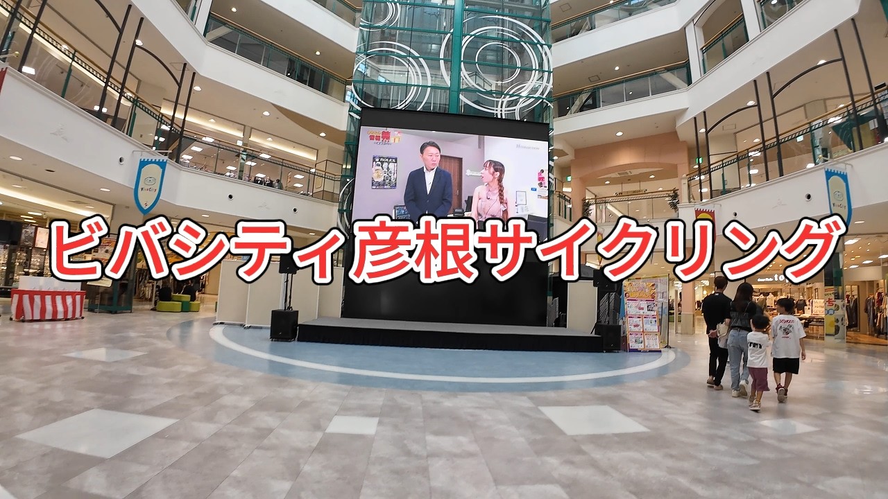 【滋賀県ショッピングモール】ビバシティ彦根サイクリング　彦根のおっさん