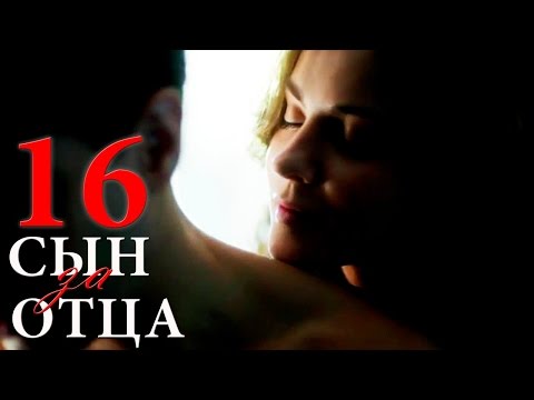 მამის კვალდაკვალ 15 /16  სერია  / Сын за отца  ქართულად / geo