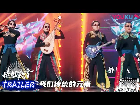 预告：《中国潮音》半决赛，12强选手邀好友登台助阵  | 中国潮音 | 大张伟/毛不易/薛之谦/张靓颖/张亚东 | 优酷综艺 YOUKU SHOW