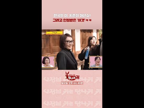 지춘희 패션쇼 드디어!!👗👠 그리고 결국 인정받은 ‘이것’?ㅋㅋ [사장님 귀는 당나귀 귀/Boss in the Mirror] | KBS 방송