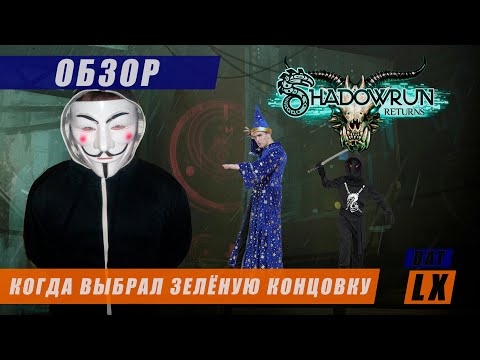 Vídeo: Revisión De Shadowrun Returns