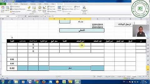 اكسل vba  تصميم فاتورة مبيعات فى حالة وجود معادلات   720P HD